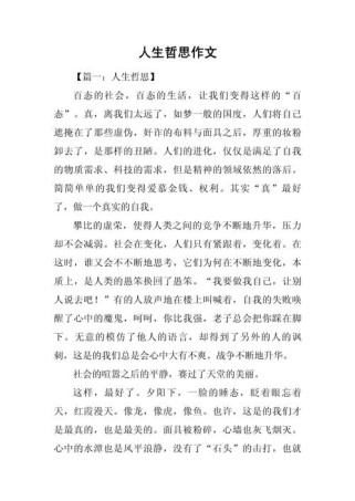 生活道理作文500字，如何用500字讲透生活道理？