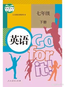 七年级下册英语人教版课本重点难点有哪些？