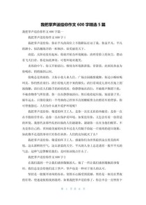 掌声为何送给这篇作文？