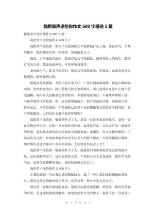 掌声为何送给这篇作文？