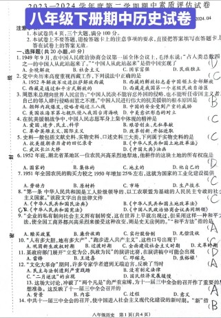 八年级下册历史中考题有哪些重点考点？