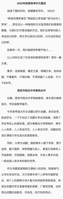 2025陕西高考作文考什么？