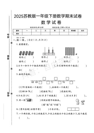 苏教版一年级下册数学期末试卷重点难点有哪些？