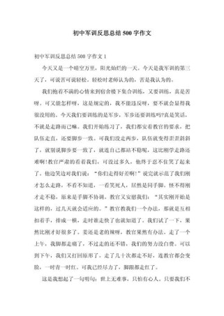 初中军训磨砺成长，如何书写青春蜕变篇章？