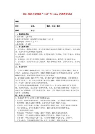 作文讲评教学设计，如何提升课堂实效？