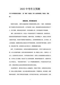 2025期中考试作文会考什么主题？