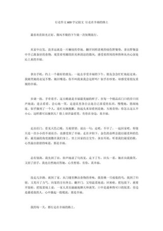 行走在人生路上，如何书写精彩篇章？