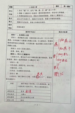 人教版三下古诗三首教案如何高效设计？