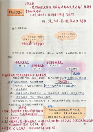 七年级上册语文口语交际怎么练？