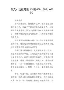 这也是一种爱为何被称作爱？