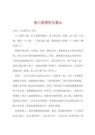 爱心是什么？为何我们总说要有爱心？