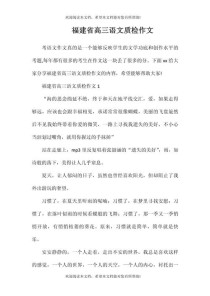 福建高考语文作文题有何新变化？