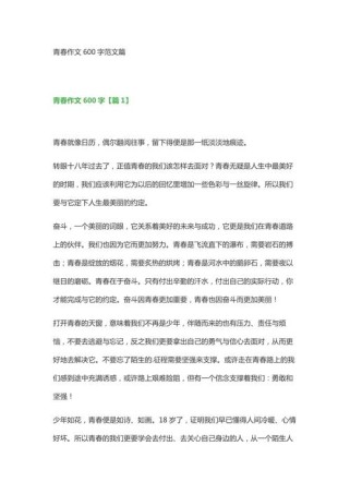 青春礼作文600字作文