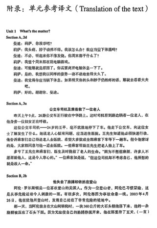 英语八年级下册的翻译