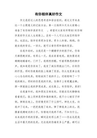 相伴真好，为何偏偏是你？