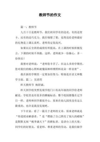 教师节作文如何写出真挚祝福？