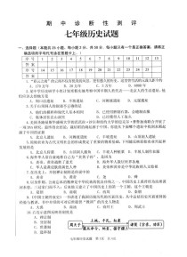 七年级上历史期中试卷考点有哪些？
