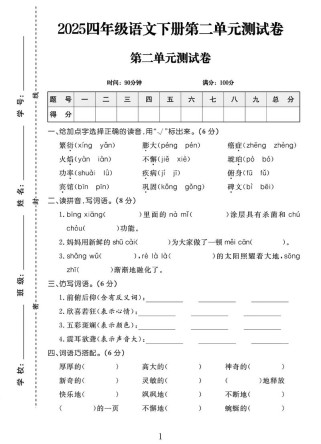 四年级下册语文第二单元测试卷重点难点有哪些？