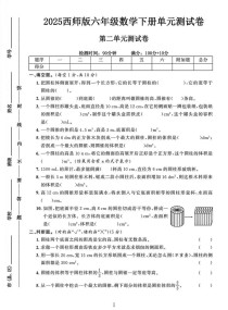六年级下册数学第二单元试卷重点难点是什么？