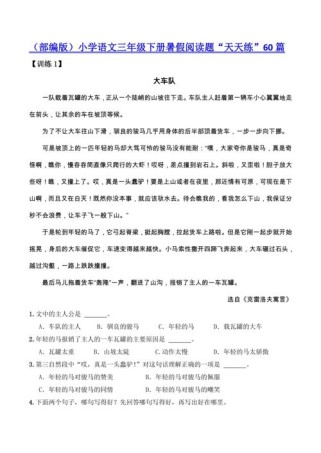 三年级下册阅读题答案在哪里？