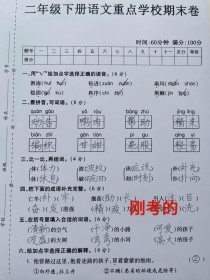 苏教版二年级下册语文期末试卷重点考什么？