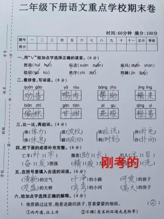 苏教版二年级下册语文期末试卷重点考什么？