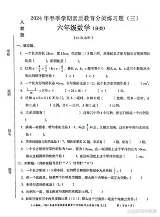 六年级下册数学练习六如何高效掌握？