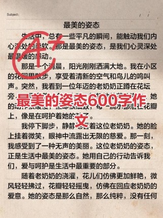 何为最美？600字作文里藏着怎样的答案？