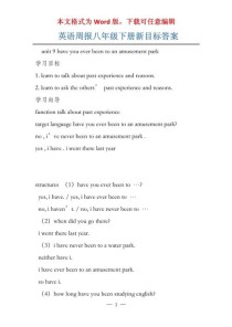 英语新目标八年级下册答案在哪里找？