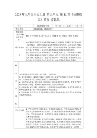 苏教版七年级语文教案如何高效设计？