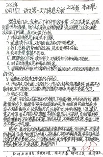语文卷面分析600字