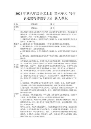 八年级上册作文教案如何有效提升学生写作能力？
