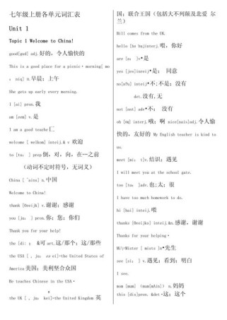 仁爱英语七上词组有哪些？