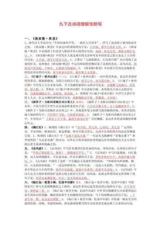 九下古诗直接性默写有哪些重点？