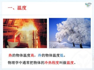 八年级物理温度PPT如何高效教学？