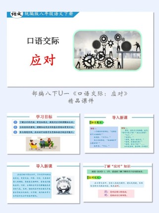 八年级下册语文口语交际怎么练？