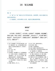 七年级下册语文书注释有何重点难点？