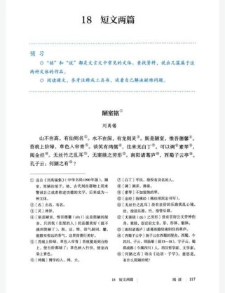 七年级下册语文书注释有何重点难点？