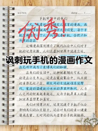 过度使用手机作文