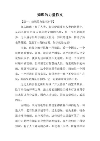 作文知识给我的力量