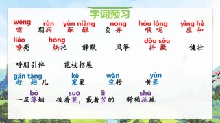 古诗词春天教学PPT如何突破传统模式？