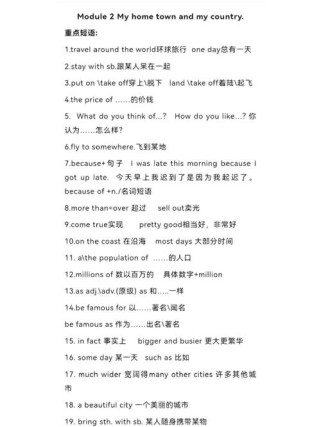 外研八年级上册英语短语有哪些？