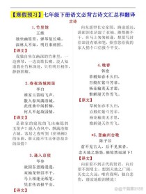 七下语文古诗翻译人教版有哪些重点难点？