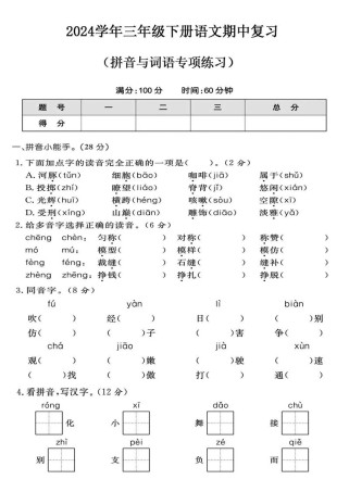 三年级下册语文复习题重点难点有哪些？
