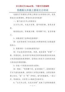 苏教初中古诗鉴赏如何抓住精髓？