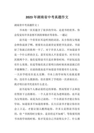 长沙市中考语文作文