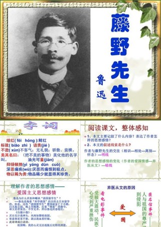 藤野先生对鲁迅有何深远影响？