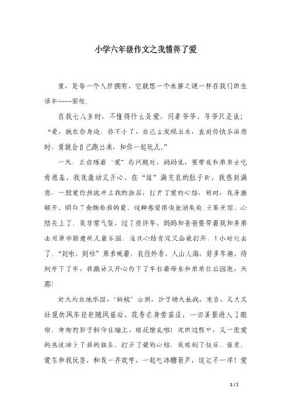 我懂得关爱，这份懂得从何而来？