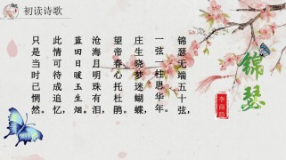 必修四语文古诗ppt
