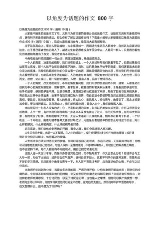 多角度描写的作文